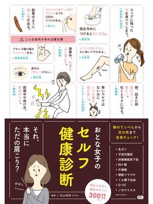 cover image of おとな女子のセルフ健康診断